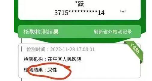 男子將核酸陰性惡搞為尿性被拘